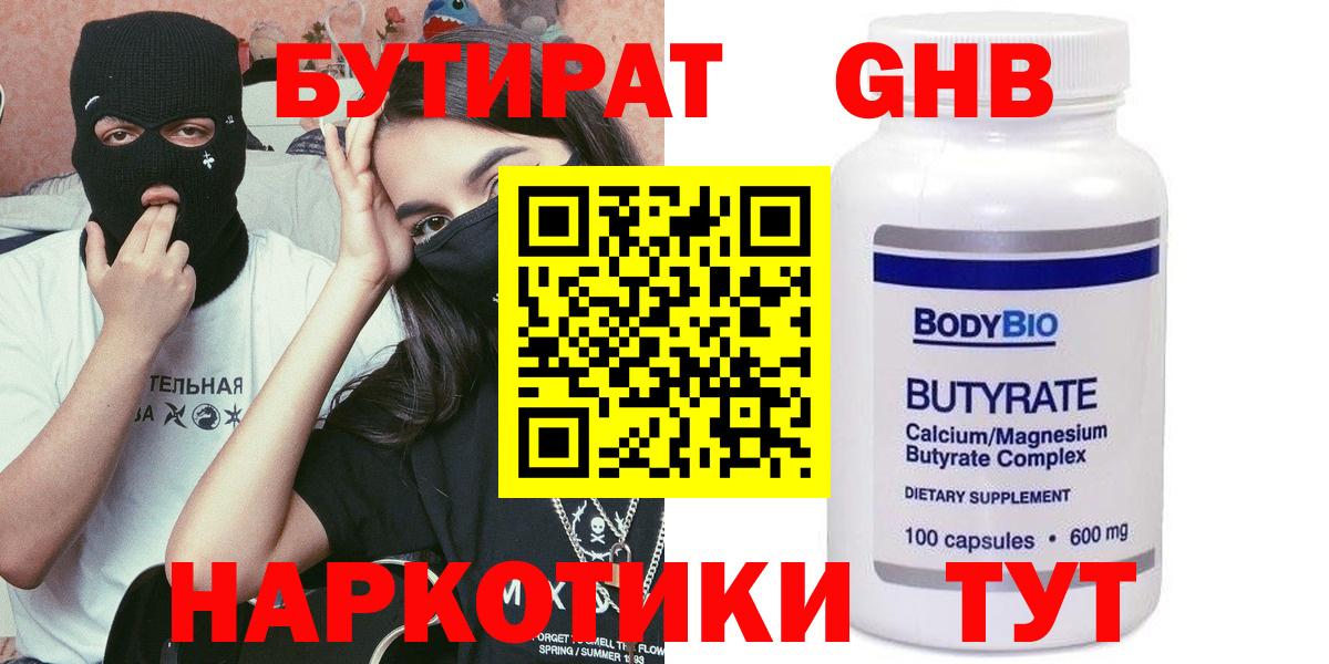 БУТИРАТ Butirat Тында