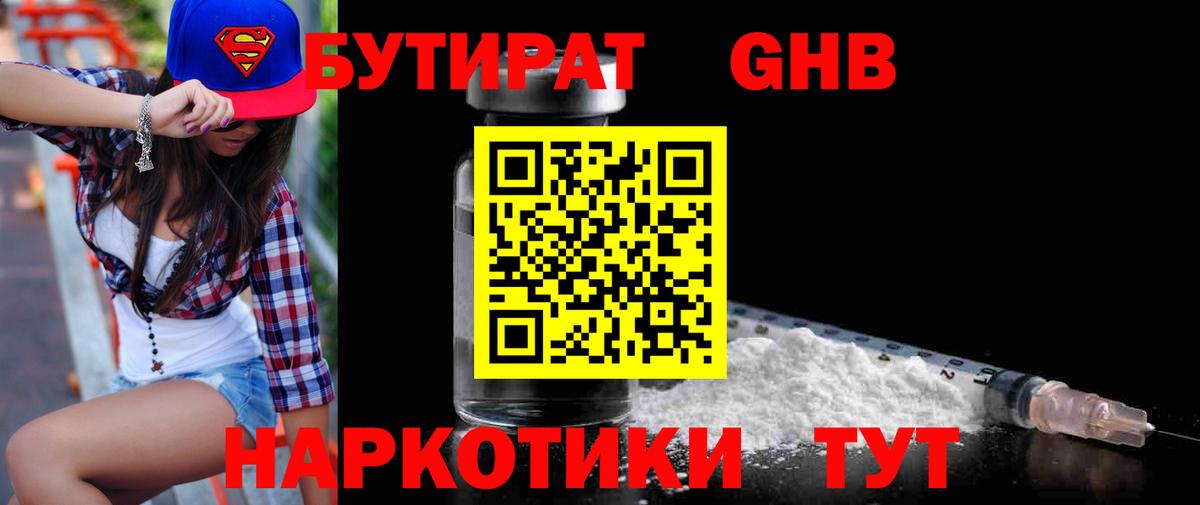 Бутират BDO  Тында 