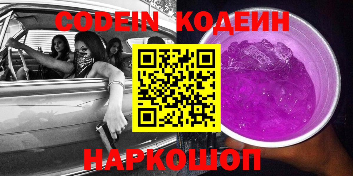Кодеин напиток Lean (лин)  Тында 