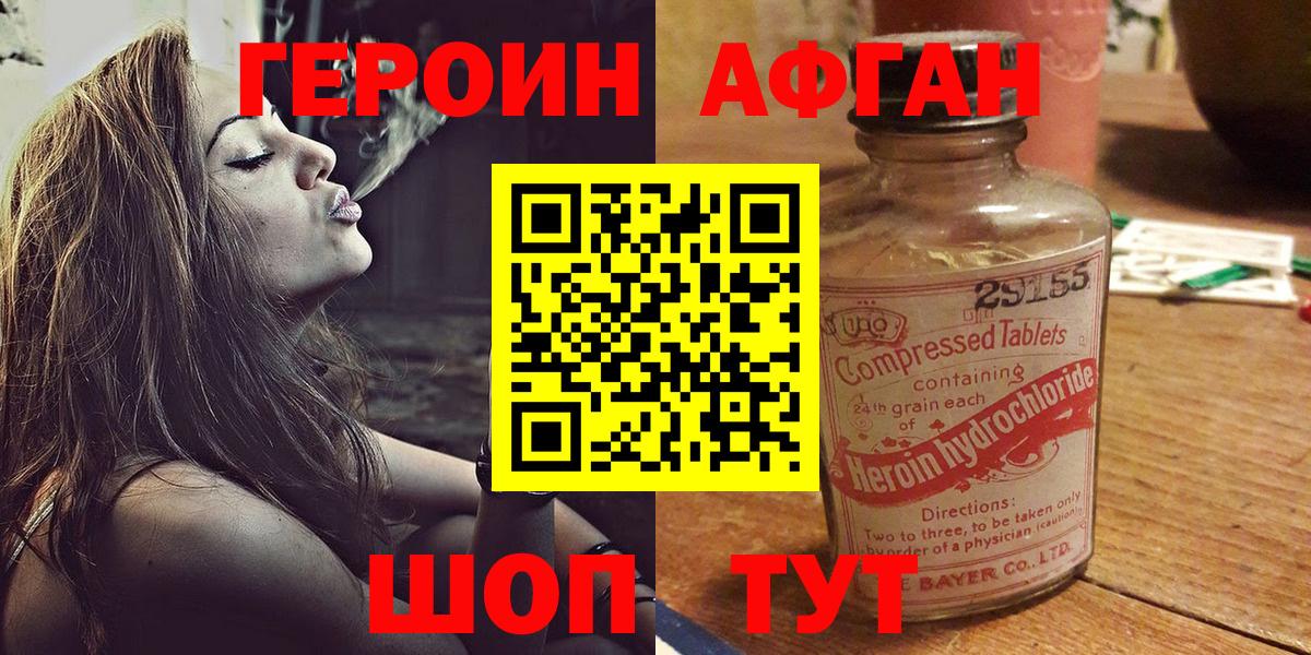 Героин хмурый  Тында 