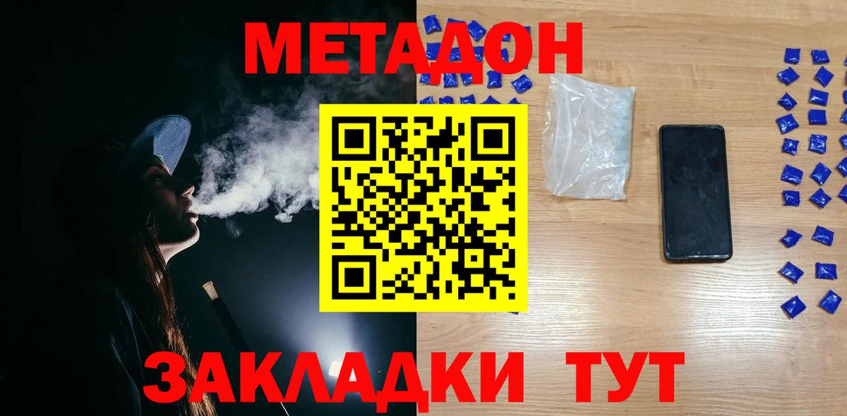 МЕТАДОН белоснежный  МЕТАДОН methadone  Тында 